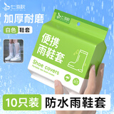 七海秋一次性防雨鞋套10只装雨靴加厚男女防水防滑雨天白色长筒塑料鞋套