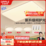欧普照明（OPPLE）吸顶灯客厅大灯智能现代奶油风LED照明护眼灯具灯饰套餐1包安装