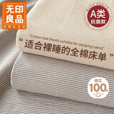 无印良品A类可水洗全棉床单三件套 纯棉双人被单床罩床盖夏季 230*245cm