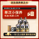 美孚（Mobil）京东养车金美孚一号纵驰版机油保养单次卡专属表现 0W-20 SP级 5L