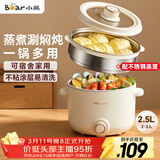 小熊（Bear）电煮锅 泡面火锅宿舍小电锅 电蒸锅 多功能家用电热锅 2.5L蒸煮一体 配不锈钢蒸笼2-3人用 E25H1