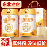丙田纯黄瓜籽粉300g*2罐 正品东北老黄瓜子熟粉 中老年代餐送长辈礼品