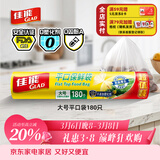 佳能（Glad）食品级保鲜袋大号180个 平口点断式食品袋 食物生鲜蔬果保鲜