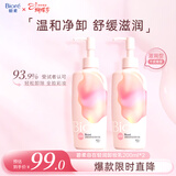 碧柔（Biore）自在轻润卸妆乳 200ml*2眼唇卸温和卸妆养护滋润卸养合一敏感肌