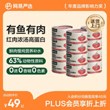 网易严选猫罐头猫湿粮宠物零食浓汤红肉罐头 金枪鱼虾仁口味85克*12罐