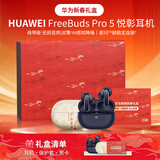 华为FreeBuds Pro 5真无线蓝牙耳机悦彰星闪耳机录音转写听力助听入耳式主动降噪跑步游戏低延时MT33 穹宇蓝+万马奔腾礼盒+耳机保护套 京东旗下官方店
