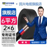民兴电缆 6平方铜芯电线 YJV电缆 适用充电桩车充 2芯电力国标铜线延长线 ZC-YJV-2*6平方-100米