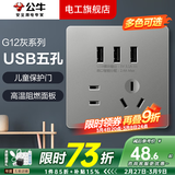 公牛（BULL）开关插座面板全屋套装G12灰色五孔多孔墙壁暗装超薄墙面官方旗舰 三位USB五孔插座【多USB充电 桌面/床头充电专用】