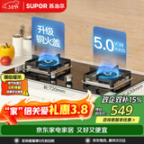 苏泊尔（SUPOR）燃气灶煤气灶具双灶5.0KW大火力一级能效台式嵌入式钢化玻璃面板全进风天然气Q5
