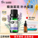 阿芙（AFU）精油大全玫瑰茶树薰衣草精油基础油面部按摩刮痧油护肤油520礼物 薰衣草10ml