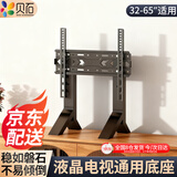 贝石(14-75英寸)电视支架落地通用免打孔桌面架电视挂架液晶电视底座适用于创维长虹海信等显示器支架 【32-65英寸加高】双脚 高度可调 一款多用