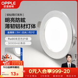 欧普照明（OPPLE）LED筒灯嵌入式孔灯吊顶灯超薄客厅亮银全铝 3瓦白光开孔7-8.5cm