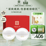 马应龙八宝紧致型眼霜2盒装 淡化黑眼圈补水保湿提拉紧致套装礼盒