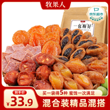 牧果人一包梅好混合梅子蜜饯网红果干果脯休闲零食 精品混搭组合418g