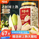 百草味盐焗味开心果500g 每日坚果炒货干果休闲零食量贩无漂白送礼团购