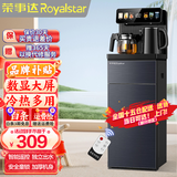 荣事达（Royalstar）茶吧机家用多功能智能遥控立式饮水机 高清大屏显示24H保温- 制冷制热型