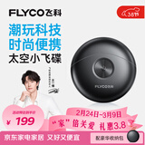 飞科（FLYCO）剃须刀【王一博推荐】小飞碟FS891男士电动刮胡刀便携新年生日礼物送男生好友老公送爸爸父亲