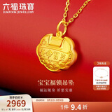 六福珠宝新年礼物 黄金吊坠长命百岁锁足金周岁礼不含项链 计价 约1.87克