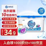 狮王（Lion）纳米乐酵素深洁洗衣凝珠水雾苍兰24颗7重酵素抑菌除螨三腔凝珠