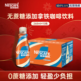 雀巢（Nestle）【侯明昊推荐】丝滑拿铁无蔗糖口味 268ml*15瓶-新老包装随机发货