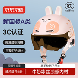 京东京造【轻盈透气】儿童自行车电动车头盔 3C认证新国标A类四季夏季通用电瓶车头盔50-56cm 粉兔子