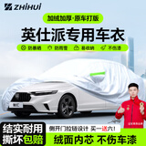 智汇英仕派专用车衣全车罩19-25款本田英诗派防晒隔热防雨加厚牛津布 2019-2025款东风本田英仕派专用车衣全车罩 加厚防暴晒防雨防风防水防雪防霜防冰雹牛津布车衣车罩