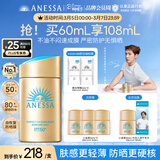 安热沙（Anessa）【王嘉尔同款】新一代小金瓶防晒乳60mL防晒霜京东自营女神节礼物