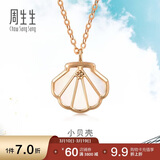 周生生彩金项链一辈子18K玫瑰金贝母贝壳吊坠配链款坠92735N定价 47厘米