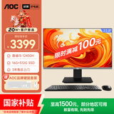AOC国家补贴大师926 23.8英寸高清办公台式一体机电脑(酷睿i5-12450H 16G 512G 双频WiFi 键鼠)黑