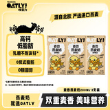 OATLY噢麦力 麦香味燕麦奶 高钙植物蛋白早餐奶谷物饮料 200ml三连包