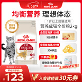 皇家成猫猫粮 营养均衡 F32 通用粮 1-7岁 2KG