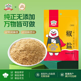 吉得利椒盐100g 袋装 小酥肉烤肉炸串烧烤煲汤撒料蘸料调料