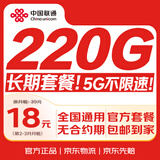 中国联通流量卡18元220G全国通用流量永久长期套餐广东纯上网卡手机卡学生卡送话费