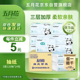 五月花（May Flower）抽纸 3层120抽*24包S码 柔厚亲肤卡通可爱面巾纸 整箱装