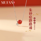 慕梵路路通朱砂吊坠护身符马年本命年转运珠红砂项链女送老婆生日礼物