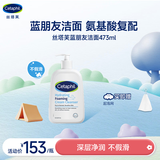 丝塔芙孙颖莎同款蓝朋友温和清润泡沫洁面乳473ml氨基酸洗面奶敏肌