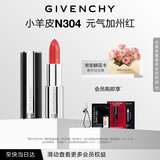 纪梵希（Givenchy）小羊皮N304加州红色口红唇膏显色顺滑 化妆品 生日礼物送女生闺蜜