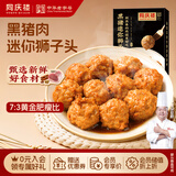 同庆楼黑猪肉红烧迷你狮子头500g 1斤装 生鲜半成品 预制菜 中华老字号