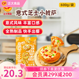 正大肉饼馅饼早餐面点 懒人速食儿童早餐半成品食品早点早饭 意式芝士小披萨600g 6个装