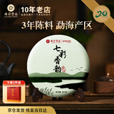 七彩雲南茶叶 普洱茶 生茶 勐海茶区 七彩香韵饼茶357g/饼