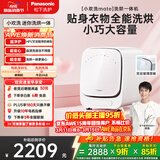 松下（Panasonic）小欢洗Mate 迷你滚筒 1KG 洗烘一体 小型全自动母婴内衣洗衣机 除螨除菌 XQG10-AD150