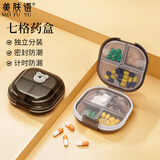 美肤语分装药盒便携式收纳盒旅行一周七天药物密封防潮分格分药盒MF8943