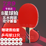 729 乒乓球拍横拍长柄 8星八星VERY碳素底板双面反胶