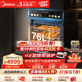美的（Midea）【78L一步到位】嵌入式大容量微蒸烤一体机 纯平全嵌杯水鲜蒸 蒸烤箱一体机微蒸烤炸炖5合1体机GC7