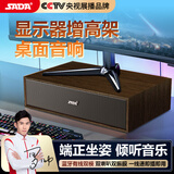 赛达SADA电脑音箱桌面显示器增高架底坐支架有线蓝牙木质台式机笔记手机长条音响多媒体低音炮V-163