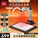 得力扫描仪高拍仪 视频展台2200万像素自动连续扫描 AI智能照片证件票据高速高清扫描办公A4硬底 GK246