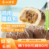 广州酒家鸡肉蘑菇包337.5g*2袋 18个  早餐包子 儿童面点 速冻 开学季