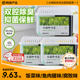 网易严选冰箱除味盒除味剂除臭剂活性炭 防串味冰箱食物保鲜 3盒装