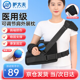 护大夫肩外展枕固定支具手臂肱骨骨折肩袖损伤护具肩关节外展支架 右肩