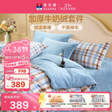 富安娜牛奶绒床上四件套 双面暖绒冬季床单被套防静电 双人加大法兰绒套件 230x229cm 织光
